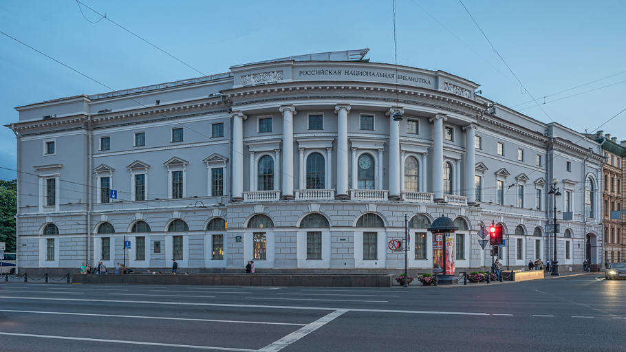 Российская национальная библиотека)